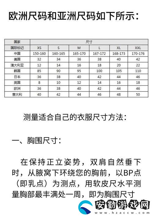 亞洲尺碼和歐洲尺碼A