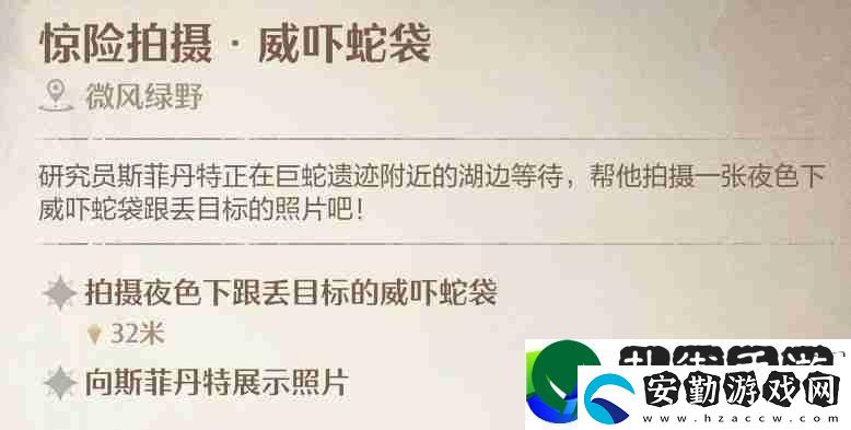 無(wú)限暖暖驚險(xiǎn)拍攝威嚇蛇袋任務(wù)如何順利完成