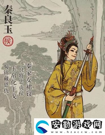 江南百景圖秦良玉用什么珍寶