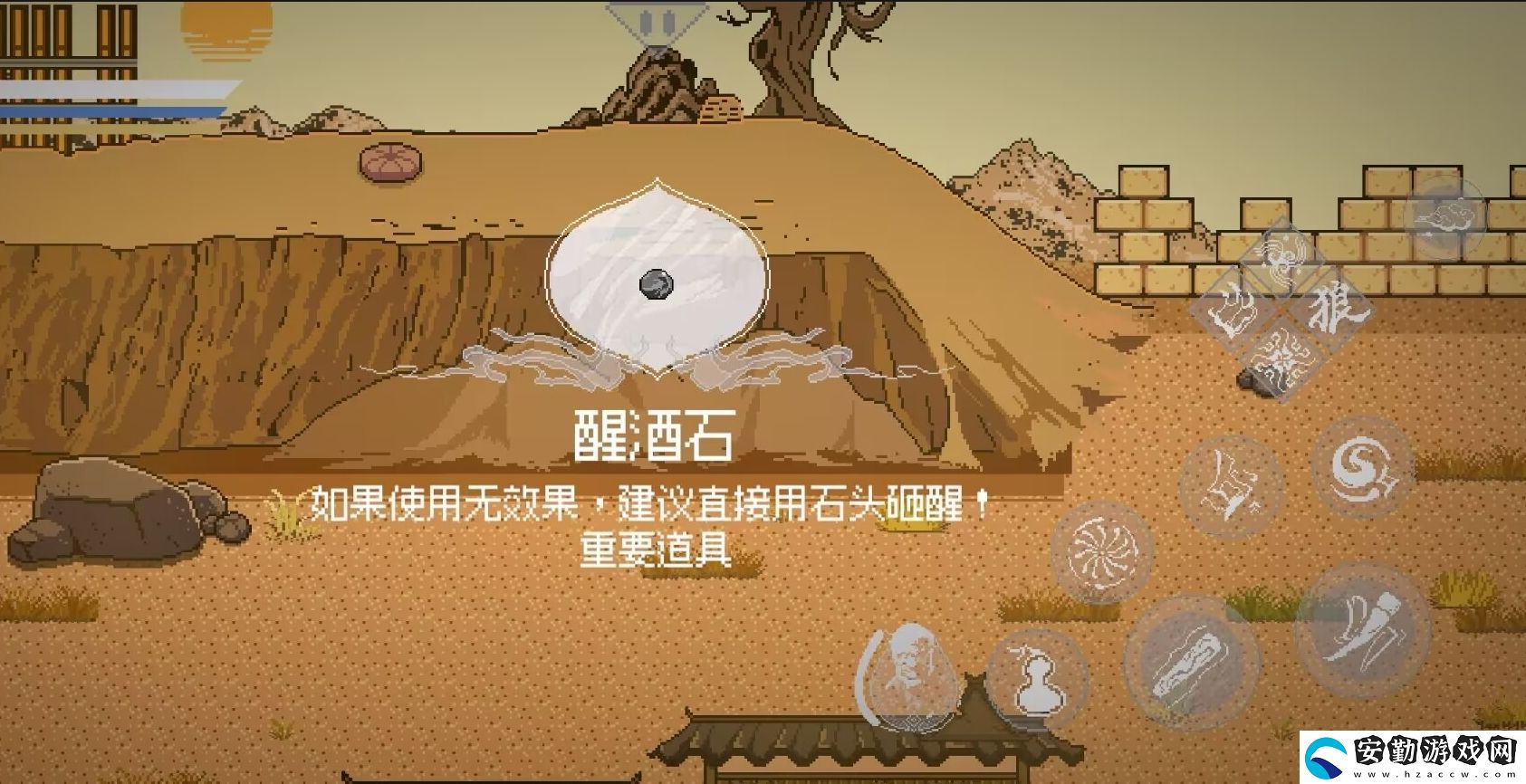 黑神話悟空像素版醒酒石在哪