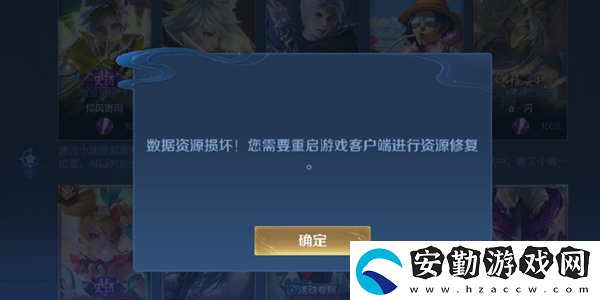 王者榮耀數(shù)據(jù)資源損壞您需要重啟客戶端進行資源修復(fù)解決方法