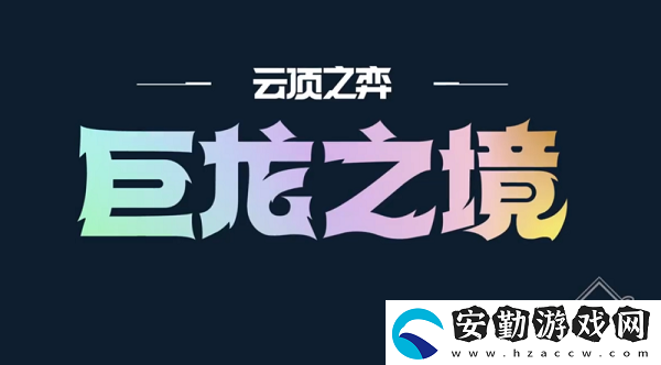 云頂之弈S7冒險(xiǎn)刺霞陣容介紹