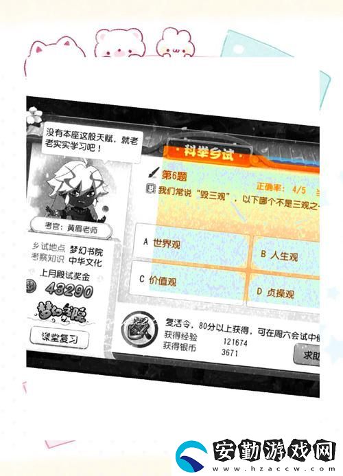 夢(mèng)幻西游科舉考試怎么玩