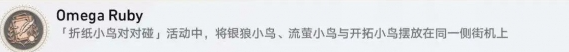 崩壞星穹鐵道折紙小鳥對對碰隱藏成就有多少個(gè)