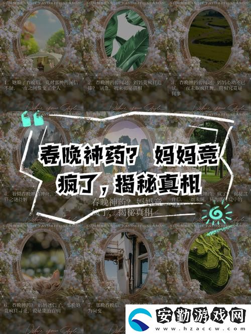 吃了春晚藥后有多瘋狂播放