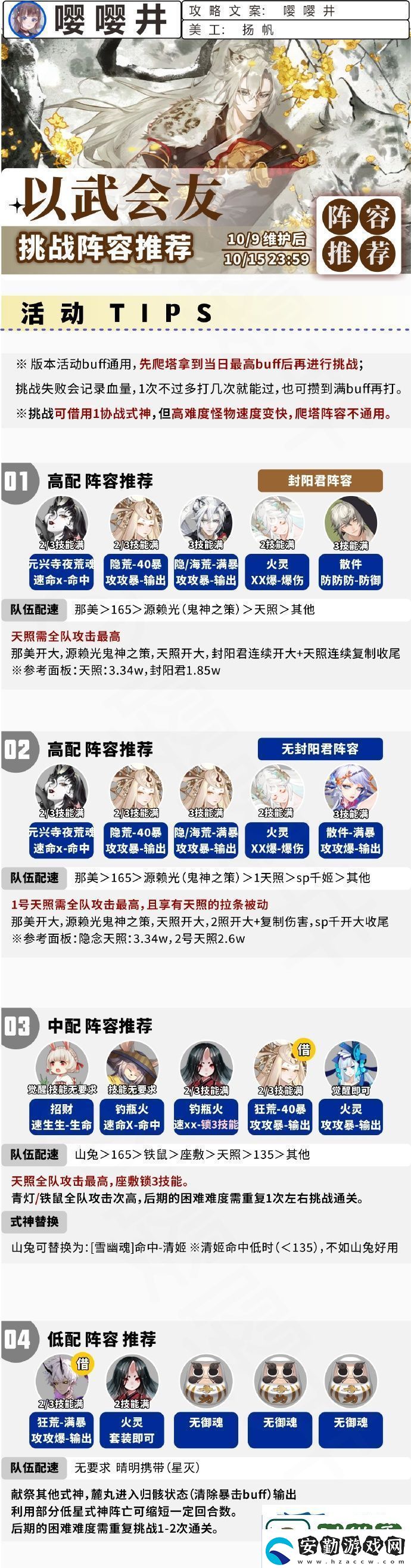 陰陽師以武會友陣容搭配