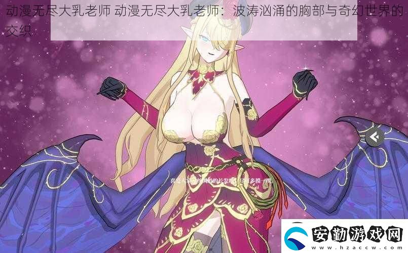 動漫無盡**老師