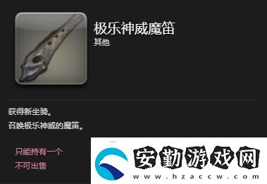 ff14極樂(lè)神威坐騎怎么獲得