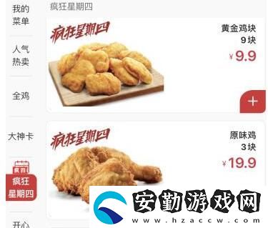 瘋狂星期四點(diǎn)餐平臺(tái)