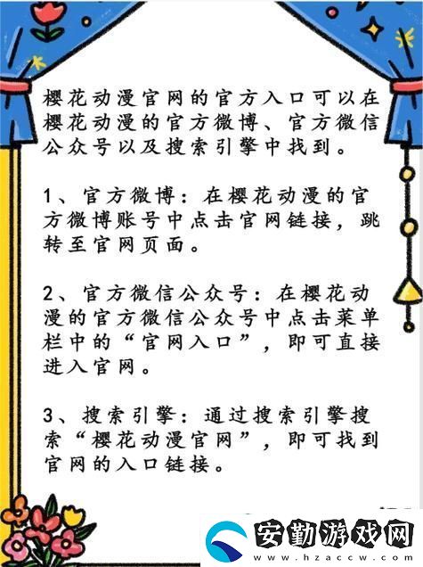 櫻花動(dòng)漫官官方入口