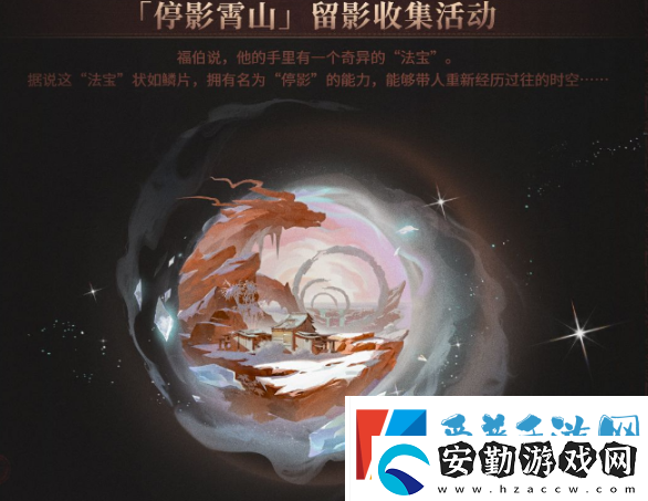 鳴潮停影霄山留影收集活動(dòng)限時(shí)開啟