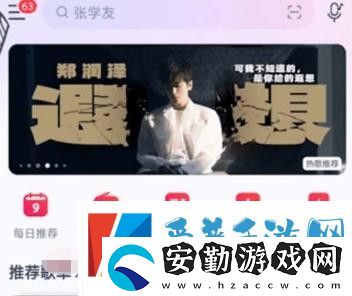 網易云音樂怎么隱藏關注和粉絲