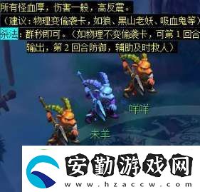 夢幻西游天降辰星日?；顒釉趺醋?></p><p>⑨、擊敗十二元辰——申猴。只有一個怪，DT，會平A防御最高的單位，傷害很高，被封物理會橫掃或后發(fā)，可選擇雙封或單體點殺。</p><p style=