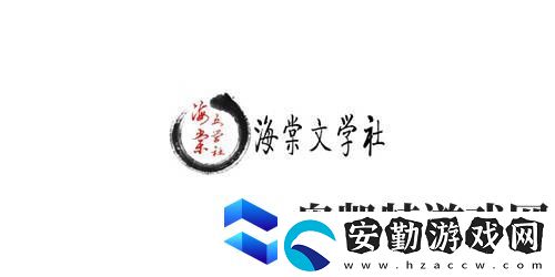 海棠址永遠可以進