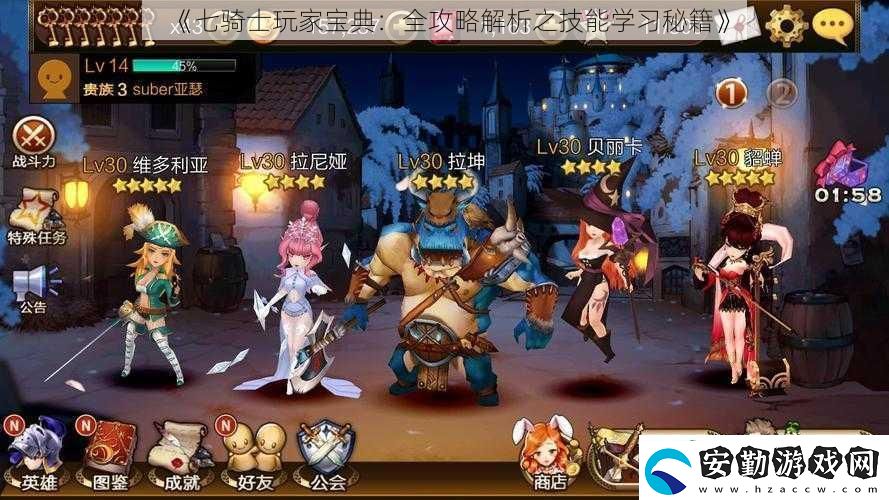七騎士玩家寶典