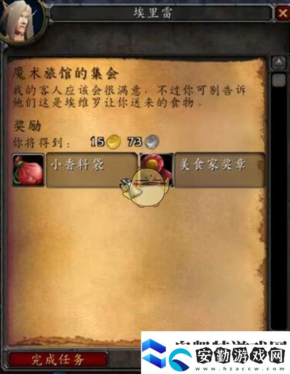 魔獸世界魔術(shù)旅館的集會(huì)任務(wù)怎么做