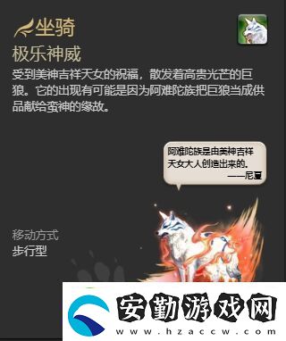 ff14極樂(lè)神威坐騎怎么獲得