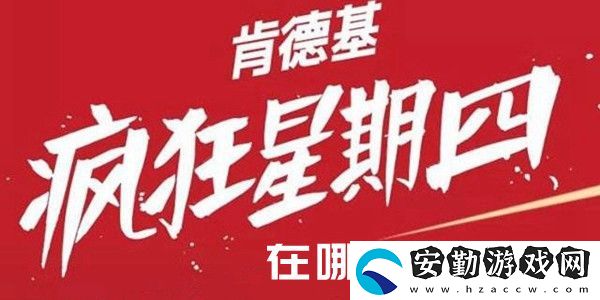瘋狂星期四點(diǎn)餐平臺(tái)