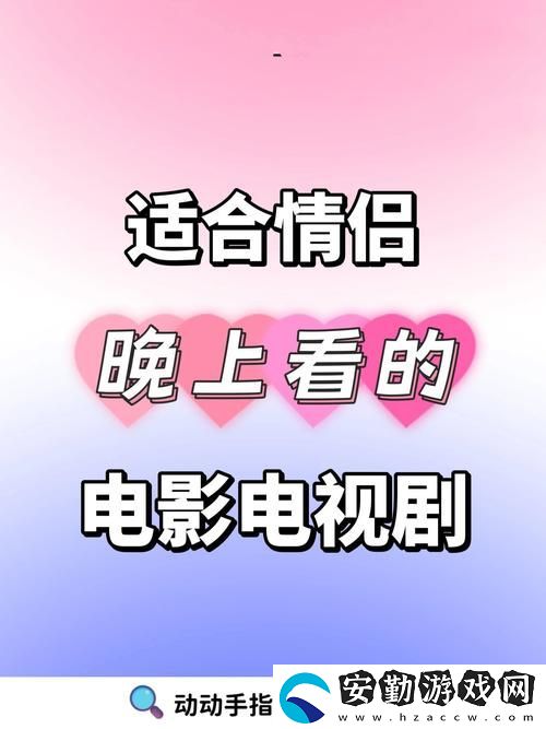 解鎖娛樂新方式——成都私人情侶免費看電視劇的軟件
