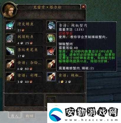 幻塔香脆烤魚秘籍