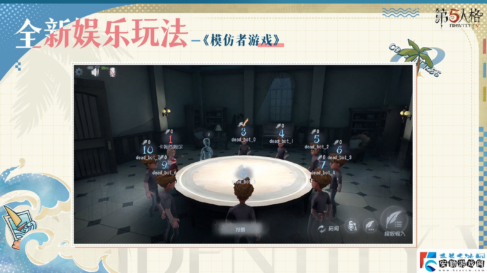第五人格模仿者游戲怎么玩
