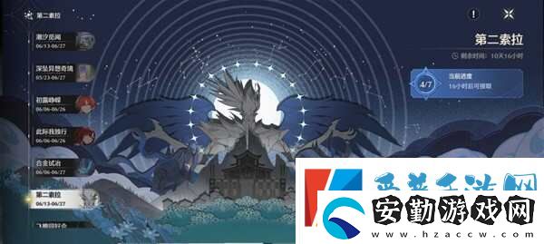 鳴潮第二索拉第四天物品是什么