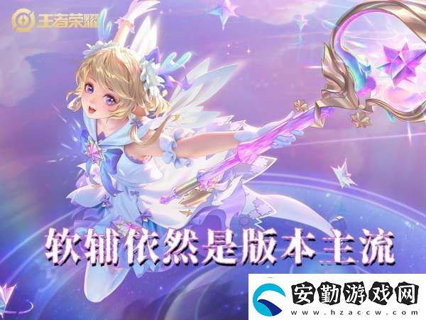 雖然軟輔為主流