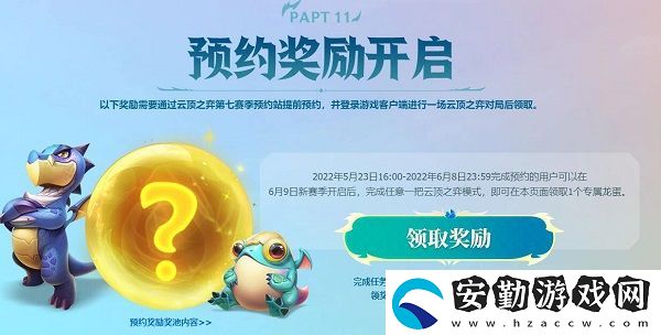 云頂之弈s7專題頁位置介紹