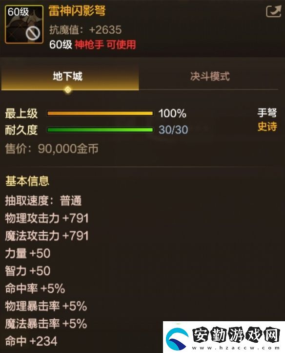 DNF手游雷神閃影弩圖鑒