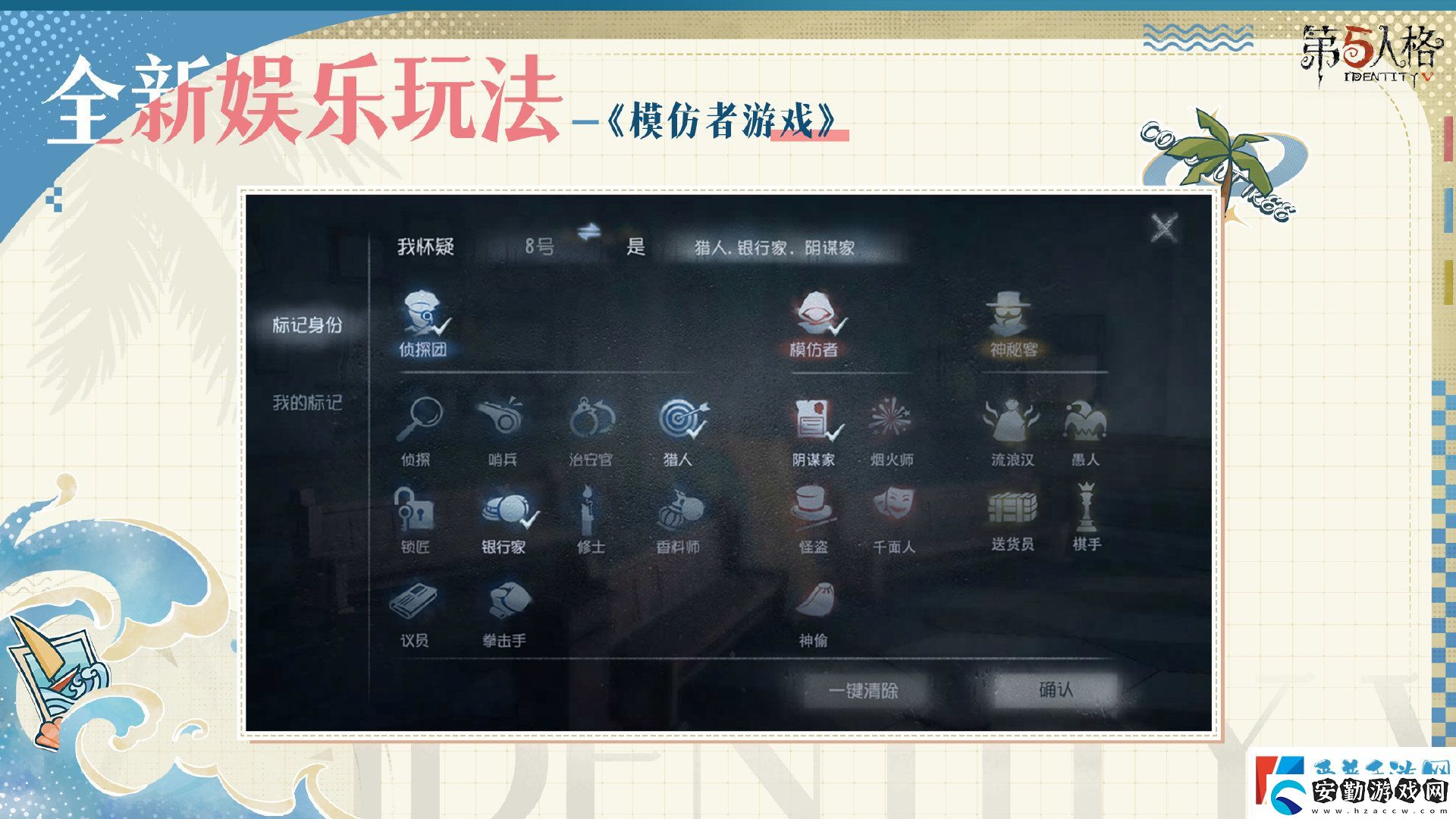 第五人格模仿者游戲怎么玩