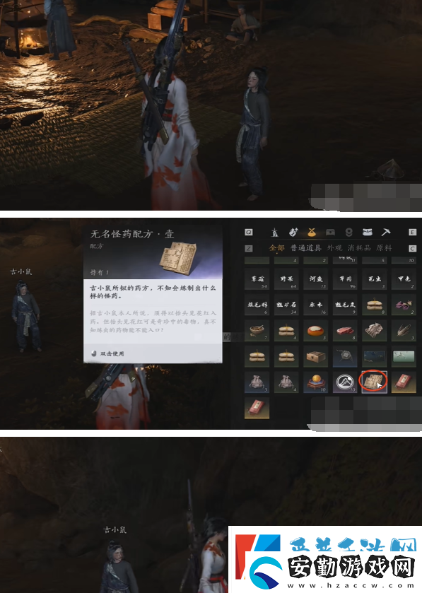 燕云十六聲佛花與鼠上奇遇任務(wù)攻略