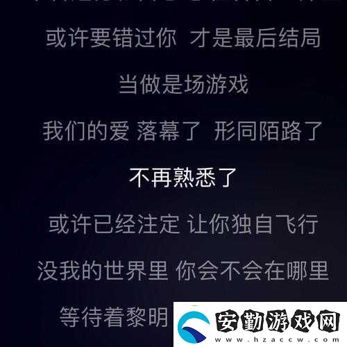 深度解析錯過的煙火歌詞