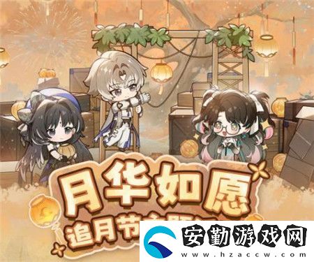 鳴潮月華如愿追月節(jié)活動玩法全解析
