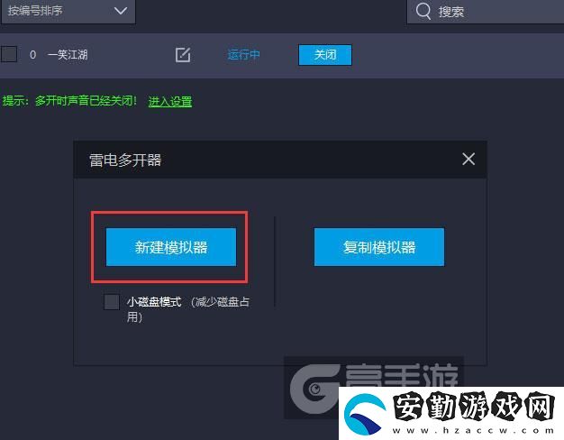 原創(chuàng)一笑江湖怎么雙開(kāi)、多開(kāi)