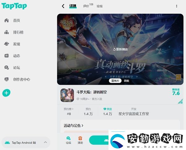 斗羅大陸逆轉時空怎么預約斗羅大陸逆轉時空預約方式