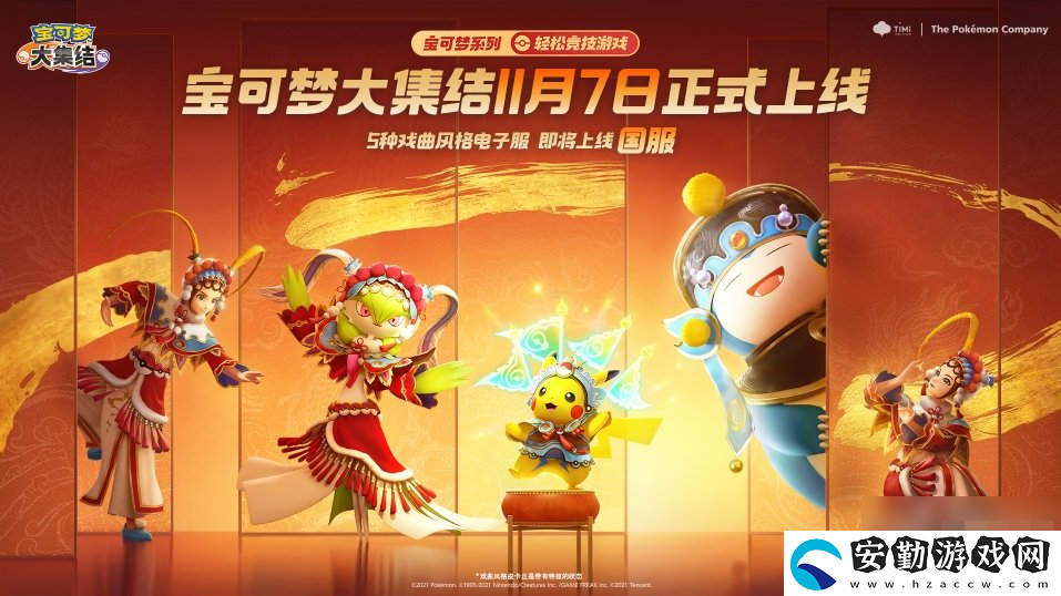 寶可夢(mèng)大集結(jié)2024兌換碼大全