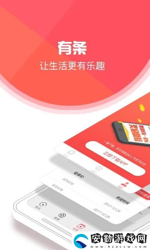 有條新聞app下載_有條新聞手機(jī)版下載v1.3.5