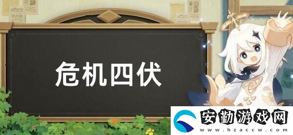 原神危機四伏秘境光線解謎攻略