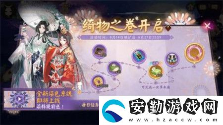 陰陽師綺物之卷活動(dòng)詳解與玩法指南