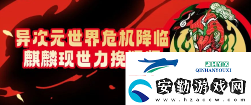 街頭籃球異次元世界危機(jī)降臨