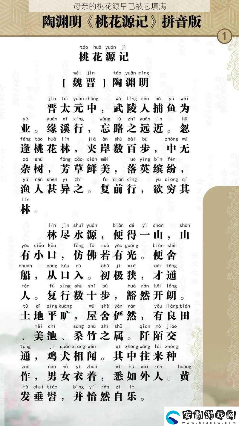 母親的桃花源早已被它填滿