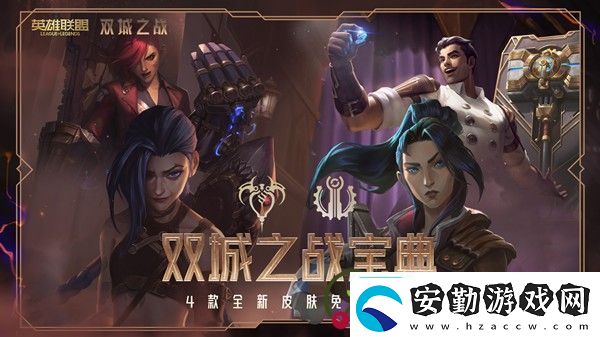 英雄聯(lián)盟雙城之戰(zhàn)寶典任務怎么做LOL雙城之戰(zhàn)寶典任務攻略