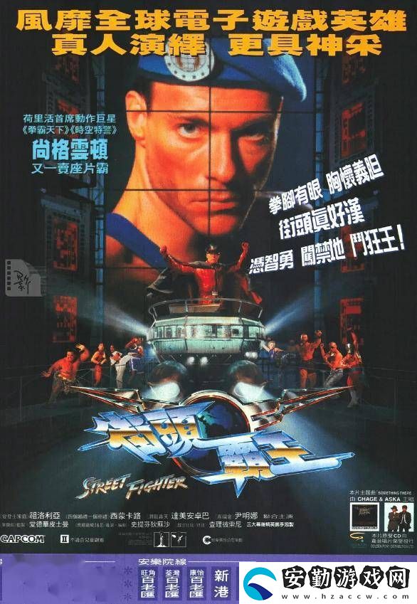 街頭霸王真人電影再啟航