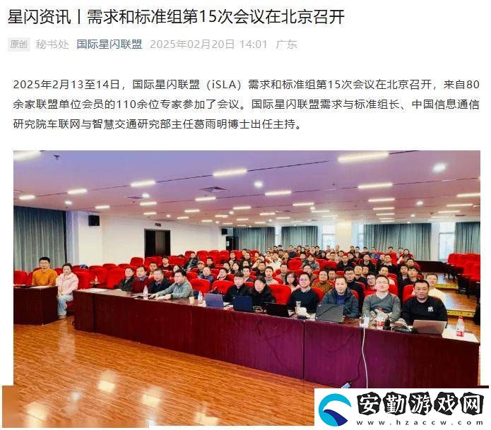 國際星閃聯(lián)盟會(huì)議在京召開