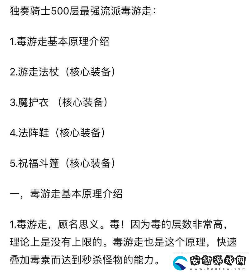 獨奏騎士新手如何高效開荒