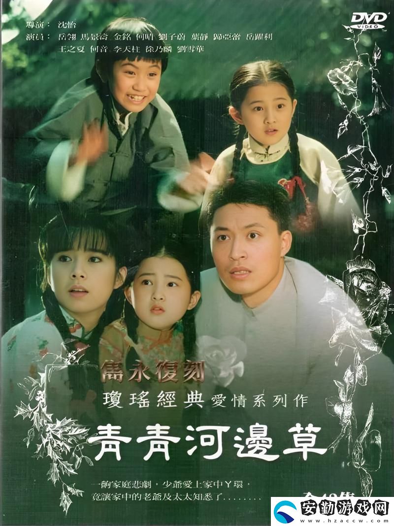 青青河邊草免費(fèi)觀看影視大全