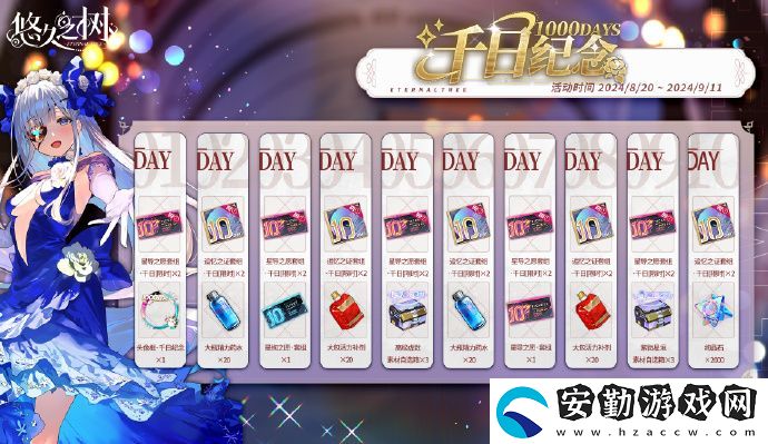 悠久之樹千日紀(jì)念簽到活動(dòng)即將啟動(dòng)！