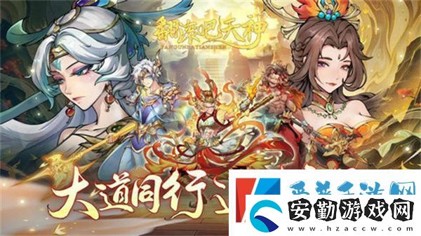 翻滾吧天神最強(qiáng)陣容推薦
