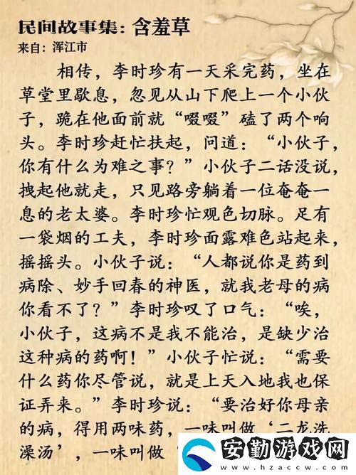 含羞草免費(fèi)觀看電視劇的背景故事