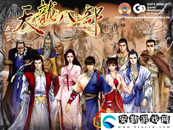 天龍八部單機版攻略